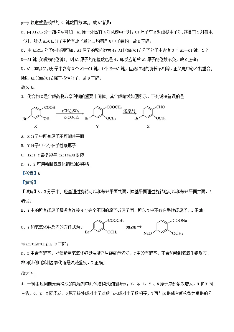 福建省龙岩市2024届高三化学下学期3月份质量检测一模试题含解析第2页