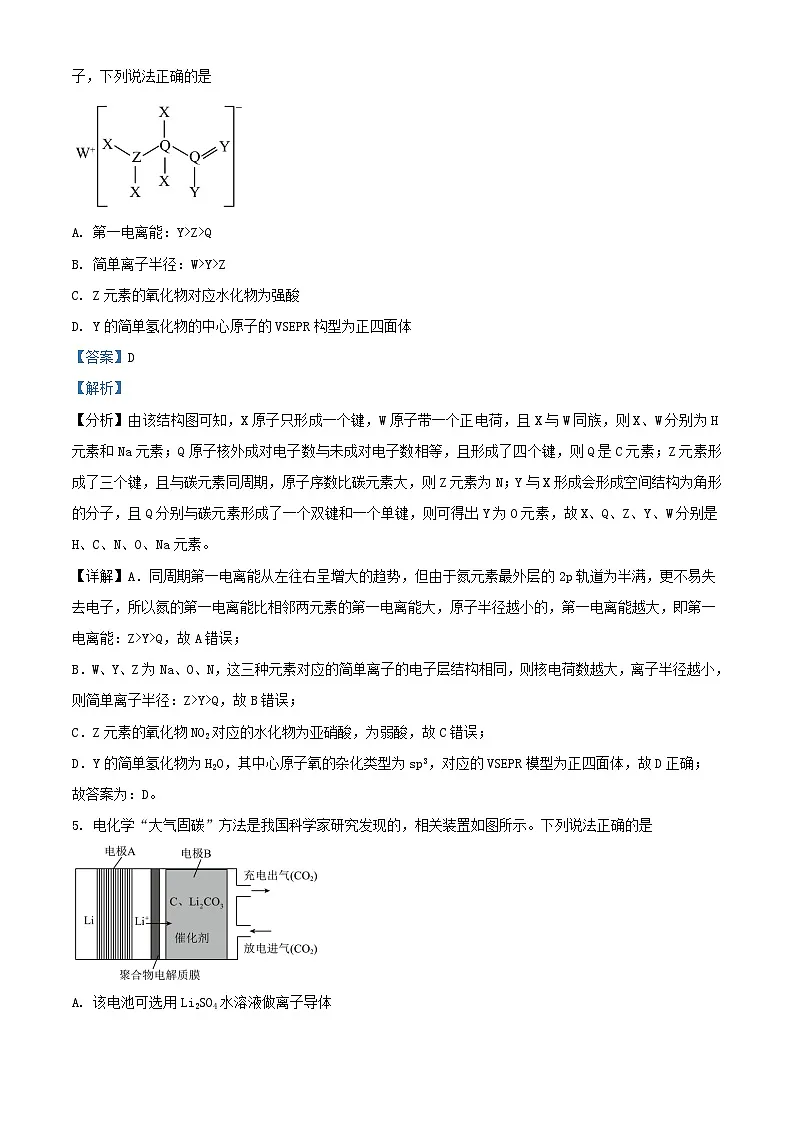 福建省龙岩市2024届高三化学下学期3月份质量检测一模试题含解析第3页