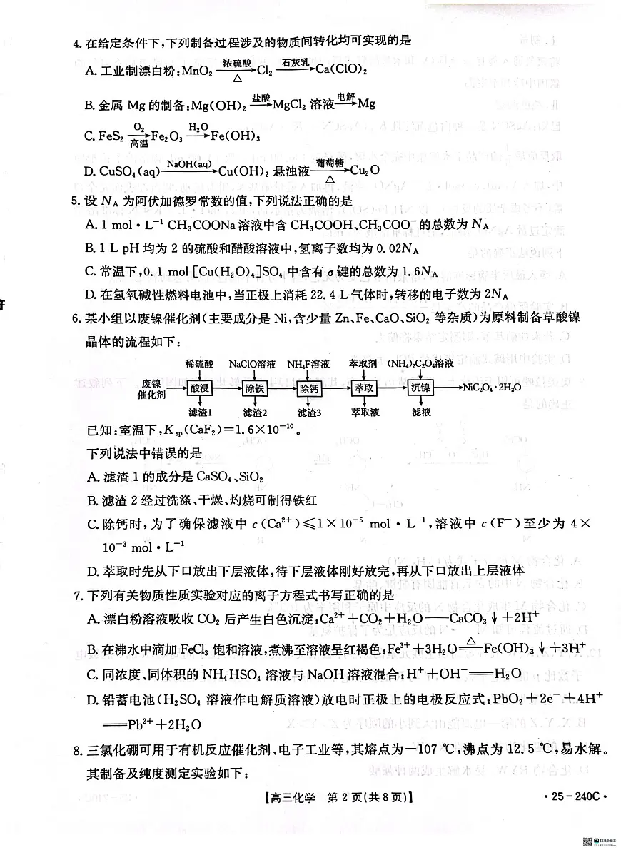 2025邢台高三上学期1月期末考试化学PDF版无答案第2页