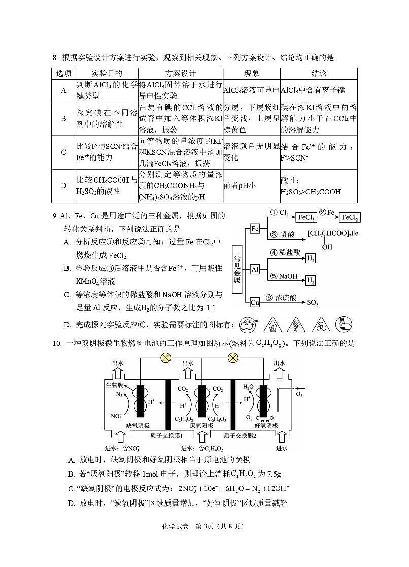 2025届宁夏银川市第一中学高三高考模拟第一次模拟-化学试题+答案第3页