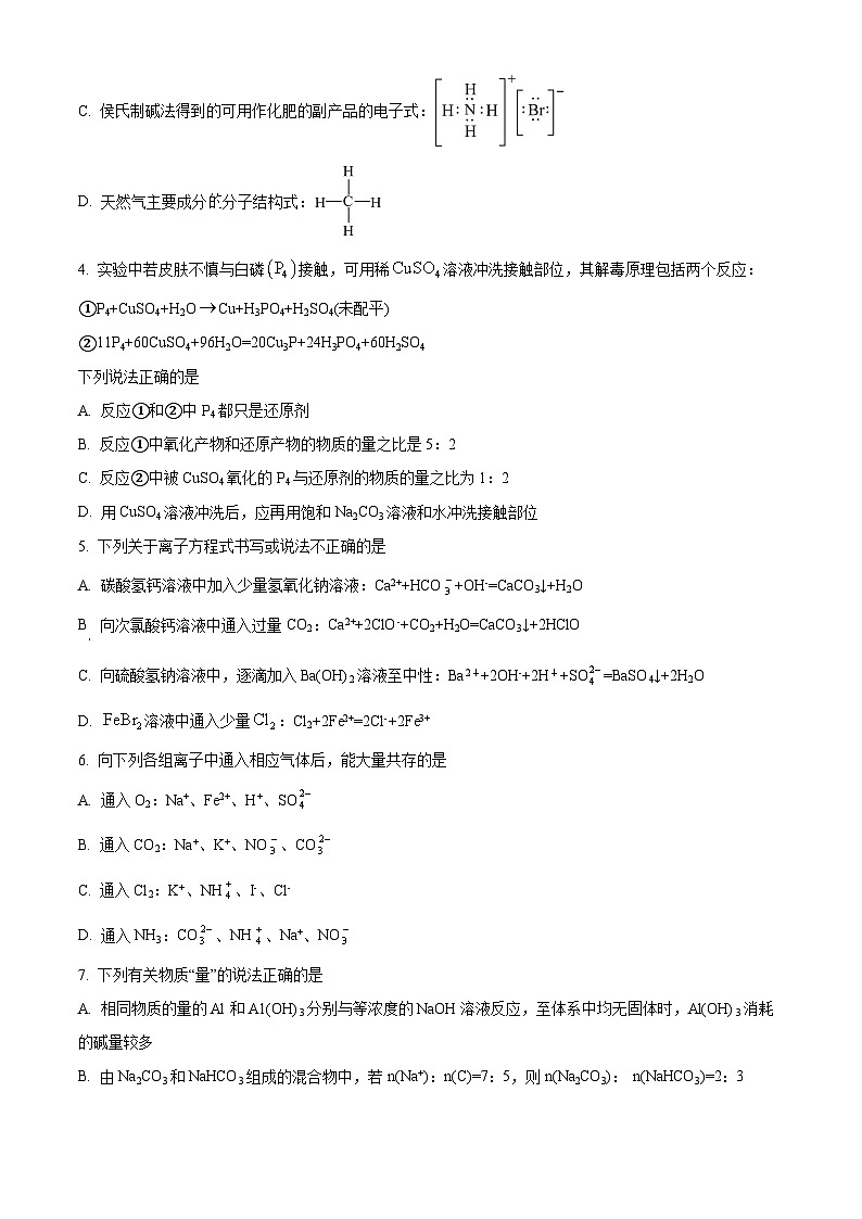 江西省南昌市第二中学2024-2025学年高一上学期1月期末考试 化学试题（原卷版+解析版）第2页