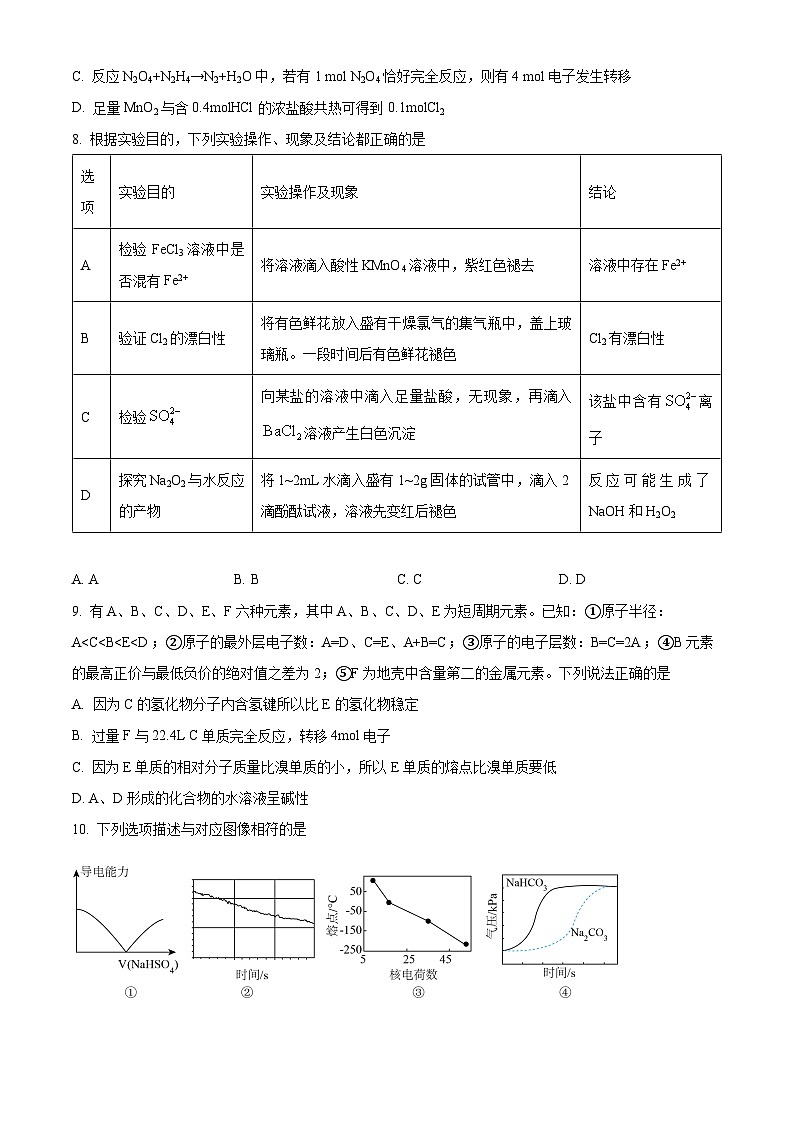 江西省南昌市第二中学2024-2025学年高一上学期1月期末考试 化学试题（原卷版+解析版）第3页