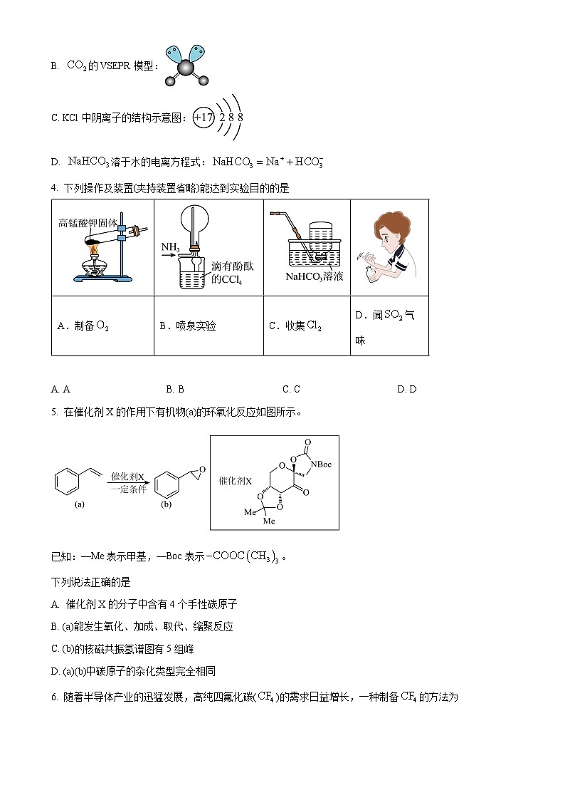 青海省部分学校2024-2025学年高三下学期开学联考 化学试卷（原卷版+解析版）第2页
