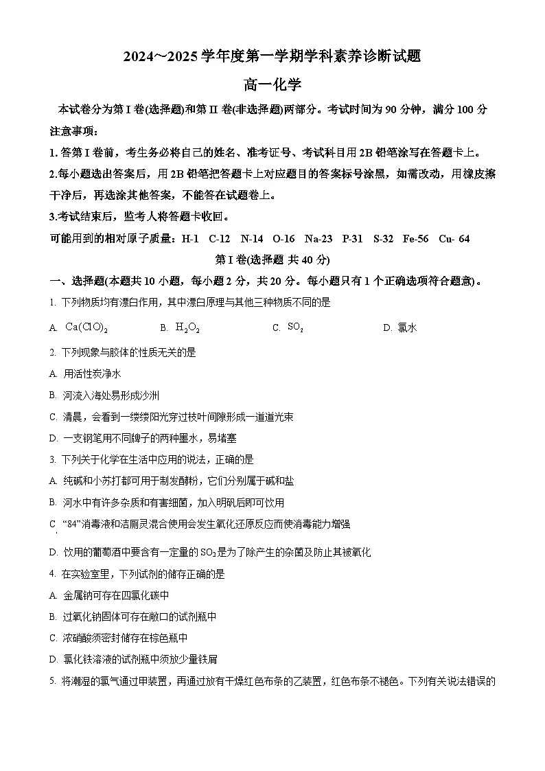 山东省枣庄市第八中学2024-2025学年高一上学期期末化学试题（原卷版+解析版）第1页