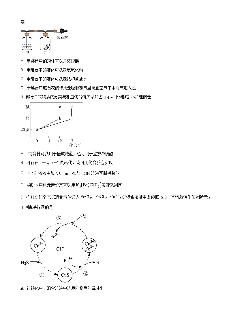 山东省枣庄市第八中学2024-2025学年高一上学期期末化学试题（原卷版+解析版）第2页