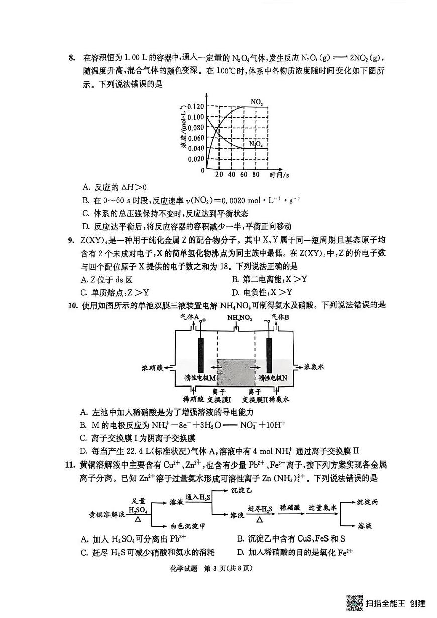 四川省成都市2025届高三下学期二诊化学试题第3页