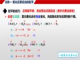 1.3.4氧化还原反应的配平与简单计算  课件