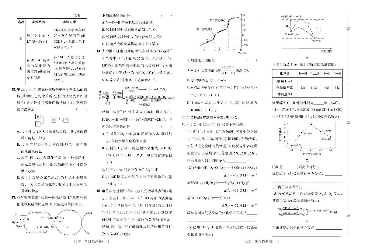 2025高考复习阶段检测卷-化学（一）+答案第2页
