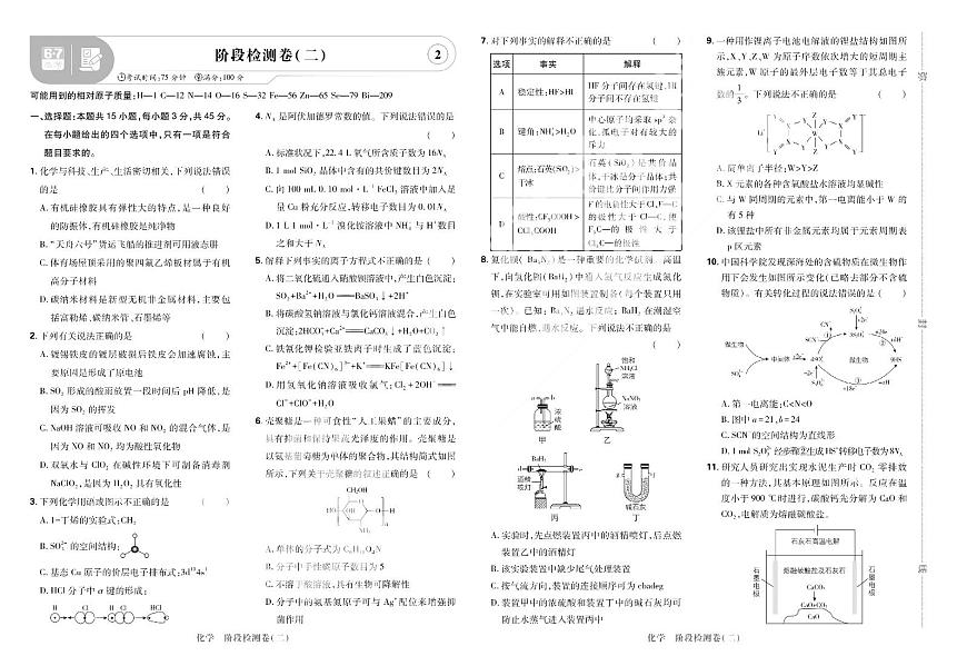 2025高考复习阶段检测卷-化学（二）+答案第1页