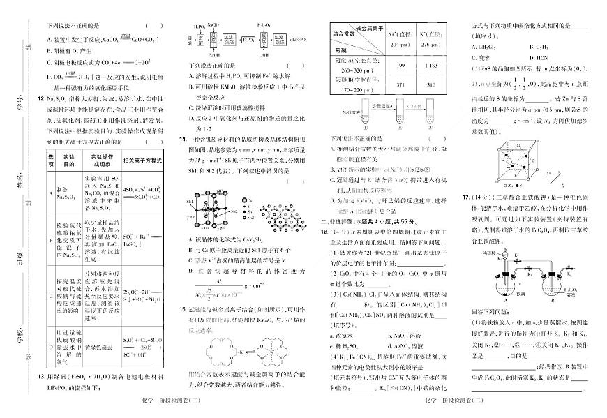 2025高考复习阶段检测卷-化学（二）+答案第2页