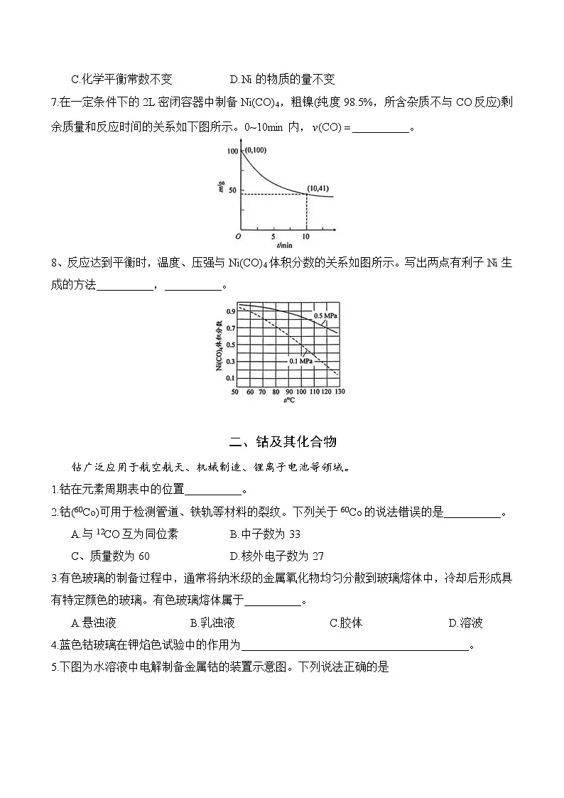【2025届上海高三化学二模】2025届上海市徐汇区高三化学二模试卷与答案第2页