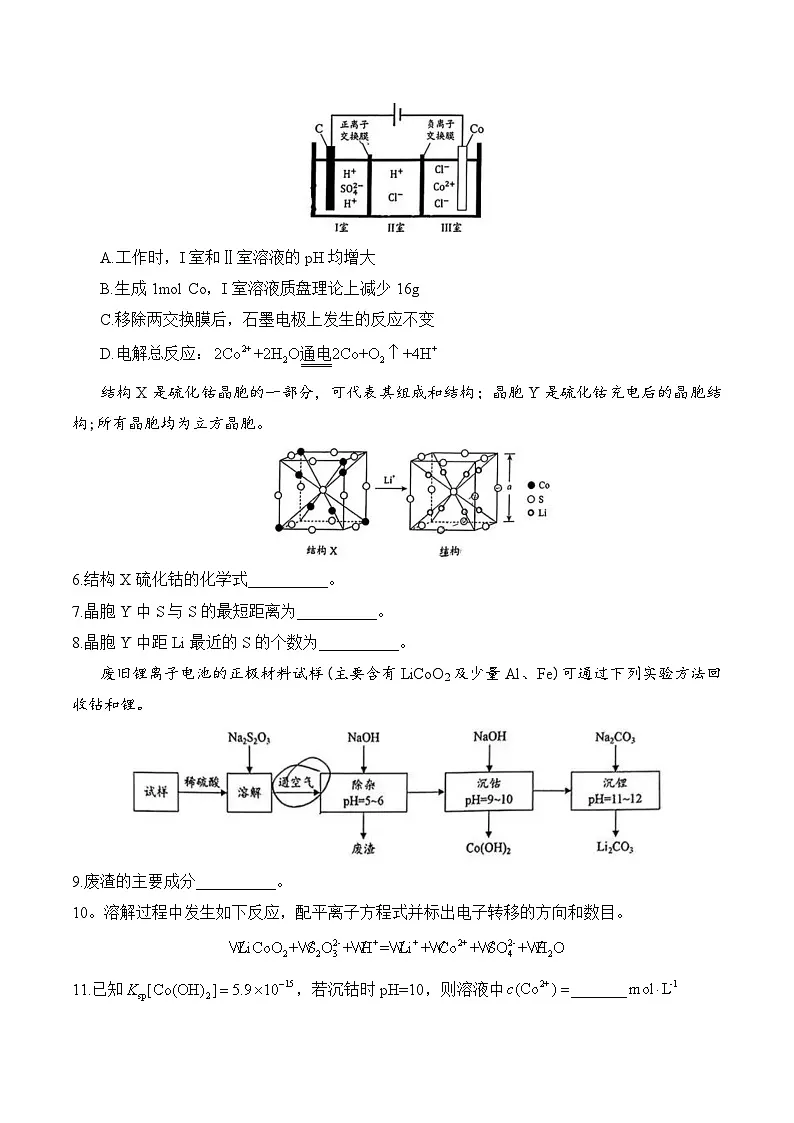 【2025届上海高三化学二模】2025届上海市徐汇区高三化学二模试卷与答案第3页