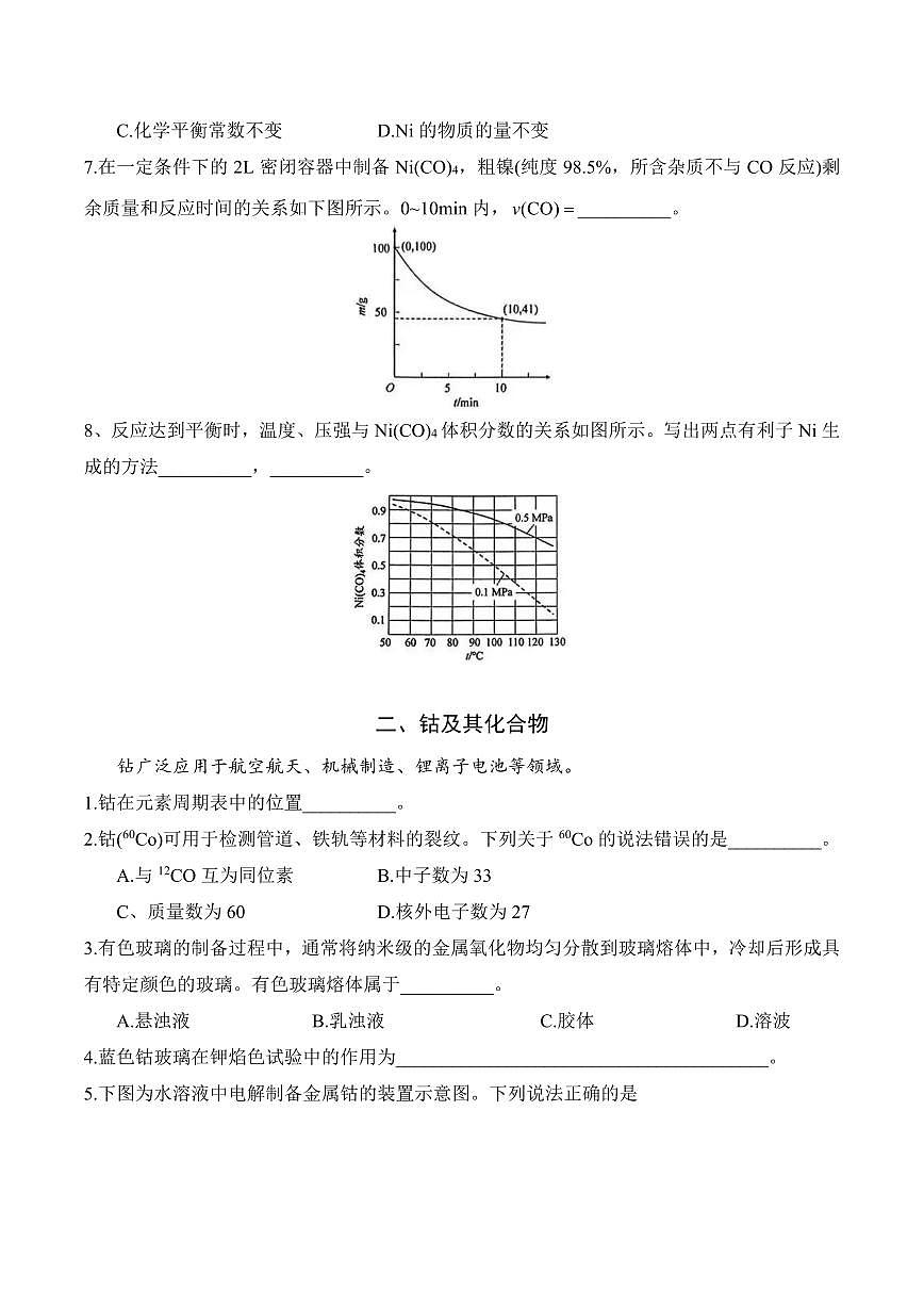 【2025届上海高三化学二模】2025届上海市徐汇区高三化学二模试卷与答案第2页