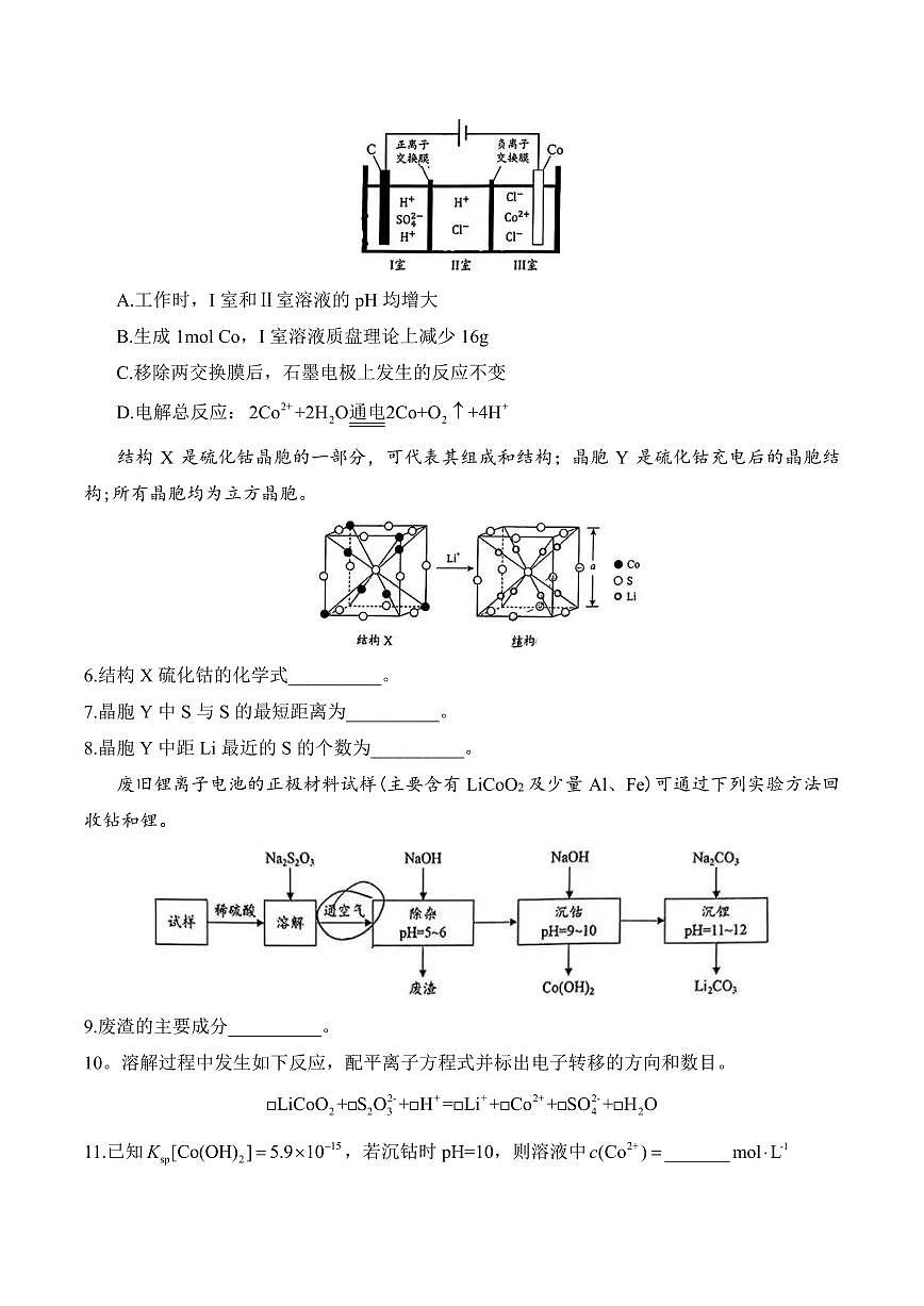 【2025届上海高三化学二模】2025届上海市徐汇区高三化学二模试卷与答案第3页