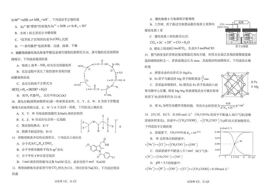 2025届陕西省汉中市汉台区高三下学期教学质量检测化学试卷第2页