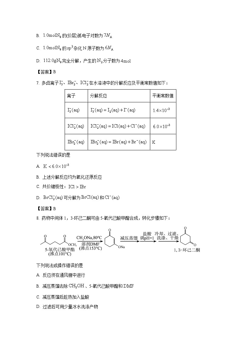 2024年高考真题——福建化学试卷第3页
