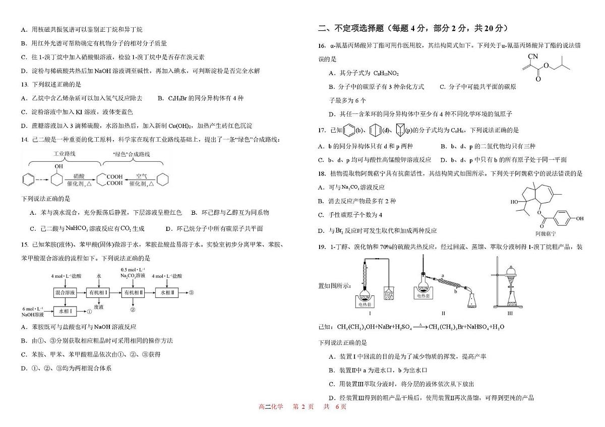 山东省威海市乳山市银滩高级中学2024-2025学年高二下学期3月月考化学试题第2页