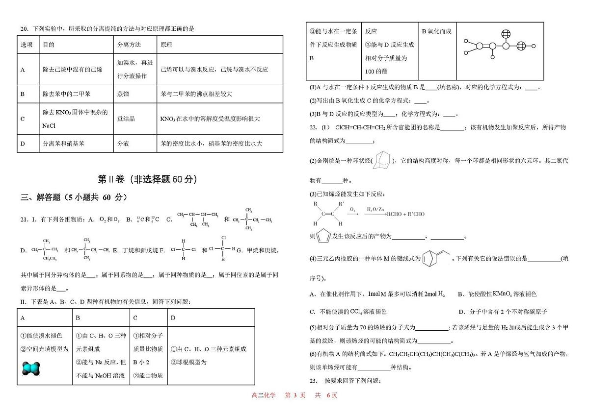山东省威海市乳山市银滩高级中学2024-2025学年高二下学期3月月考化学试题第3页
