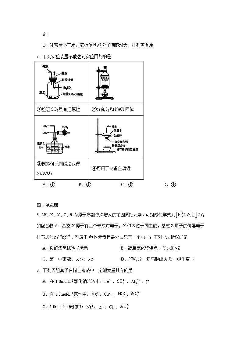 陕西省2025届高三下学期三模化学试题第3页