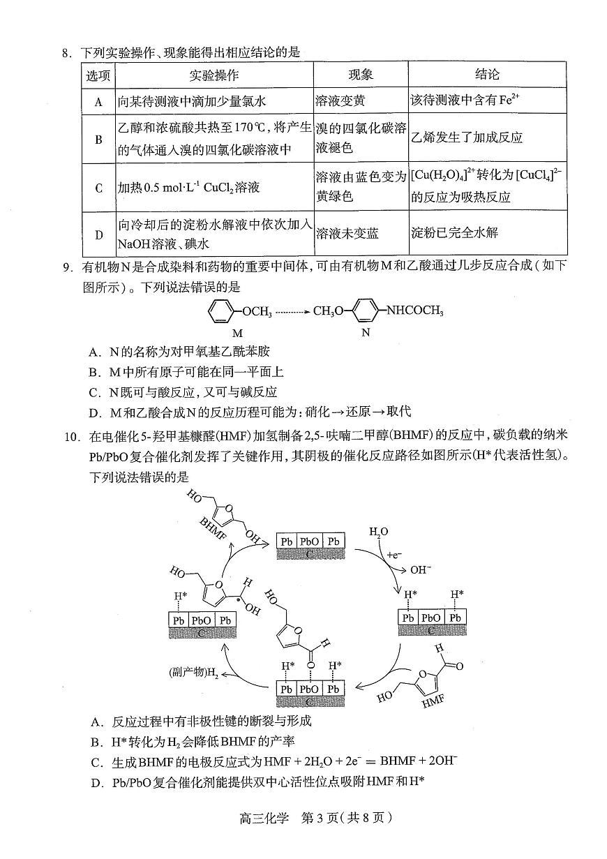 2025届河北省石家庄市一模 高三教学质量检测（一）化学试题及答案第3页