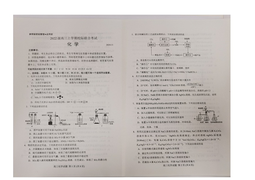 山东省日照市2025届高三上学期11月期中校际联合考试化学试卷第1页