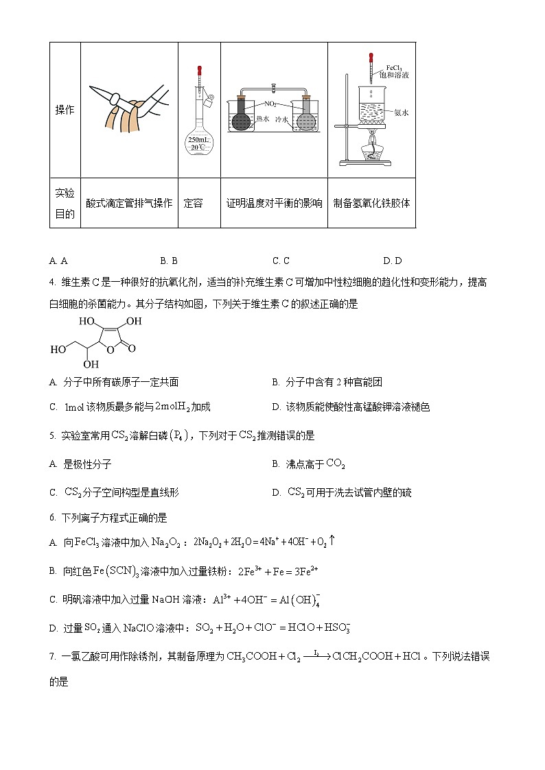 广西壮族自治区部分学校2025届高三下学期2月毕业班联合调研测试  化学试卷 （原卷版+解析版）第2页