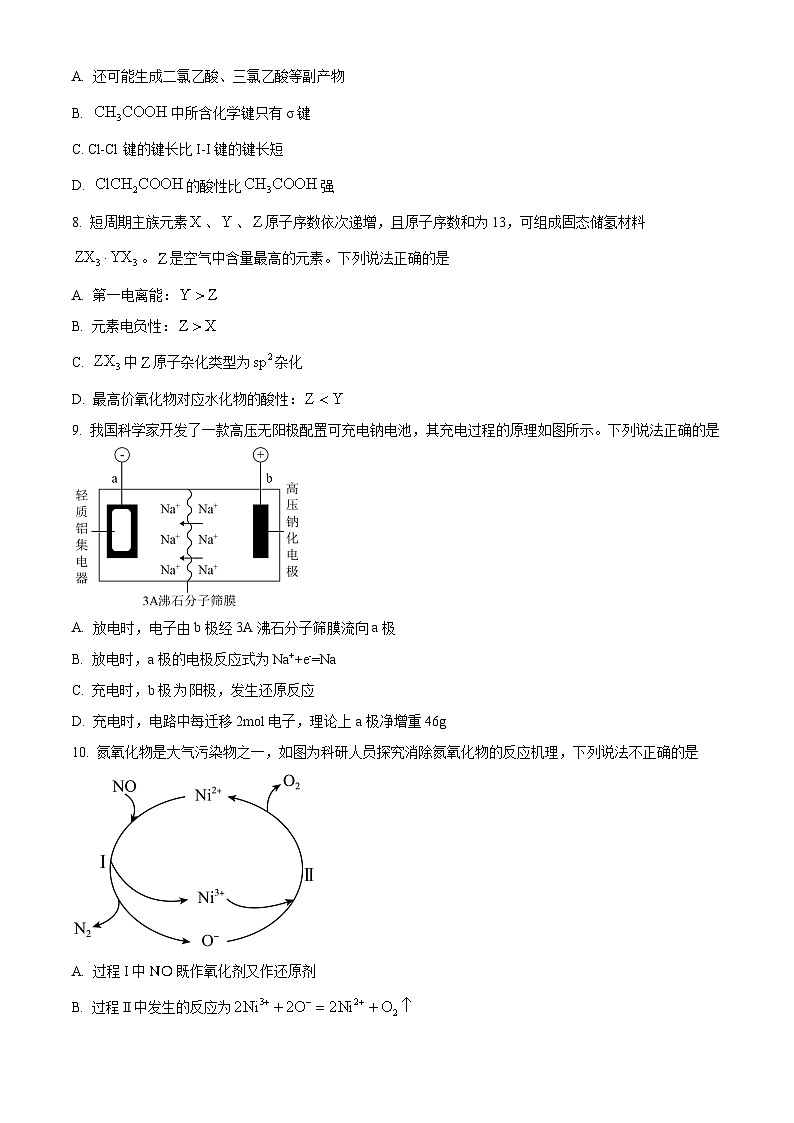 广西壮族自治区部分学校2025届高三下学期2月毕业班联合调研测试  化学试卷 （原卷版+解析版）第3页