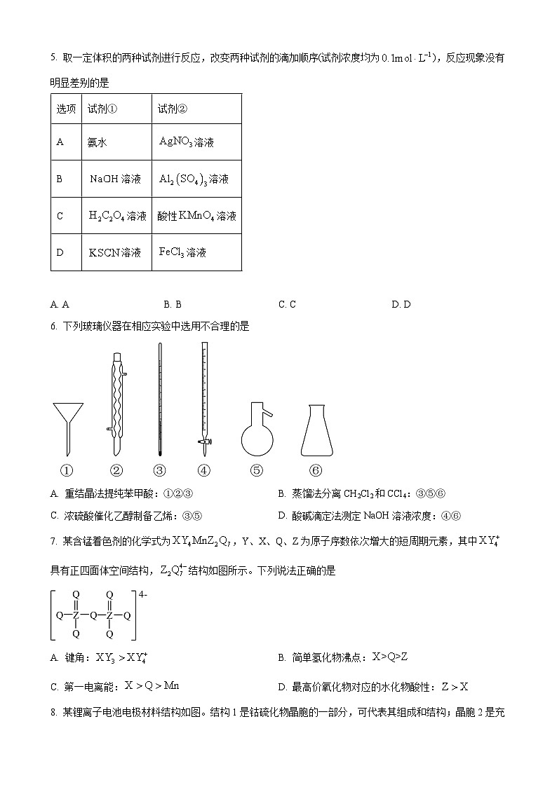 福建省福州市第一中学2024-2025学年高三上学期末考试化学试题（原卷版+解析版）第2页