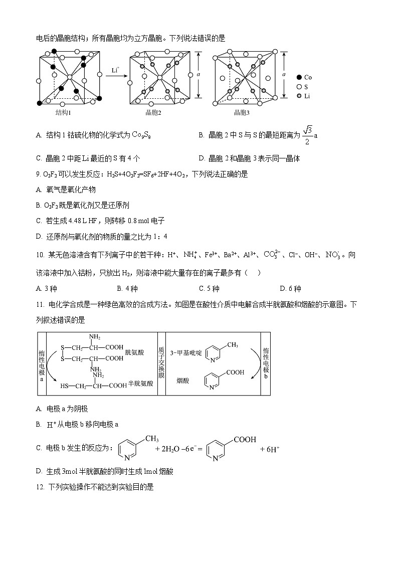 福建省福州市第一中学2024-2025学年高三上学期末考试化学试题（原卷版+解析版）第3页