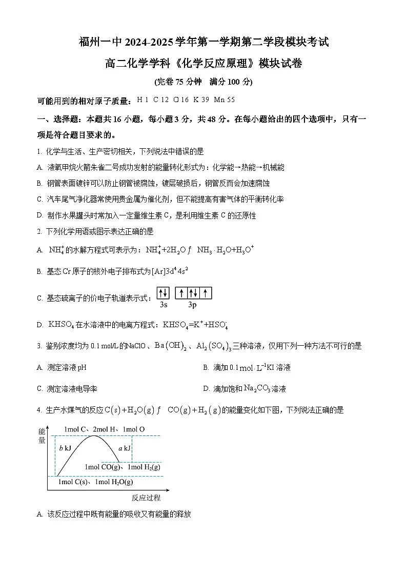 福建省福州第一中学2024-2025学年高二上学期期末考试化学试题（原卷版+解析版）第1页