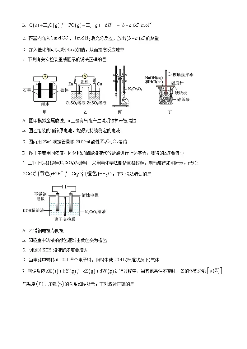 福建省福州第一中学2024-2025学年高二上学期期末考试化学试题（原卷版+解析版）第2页