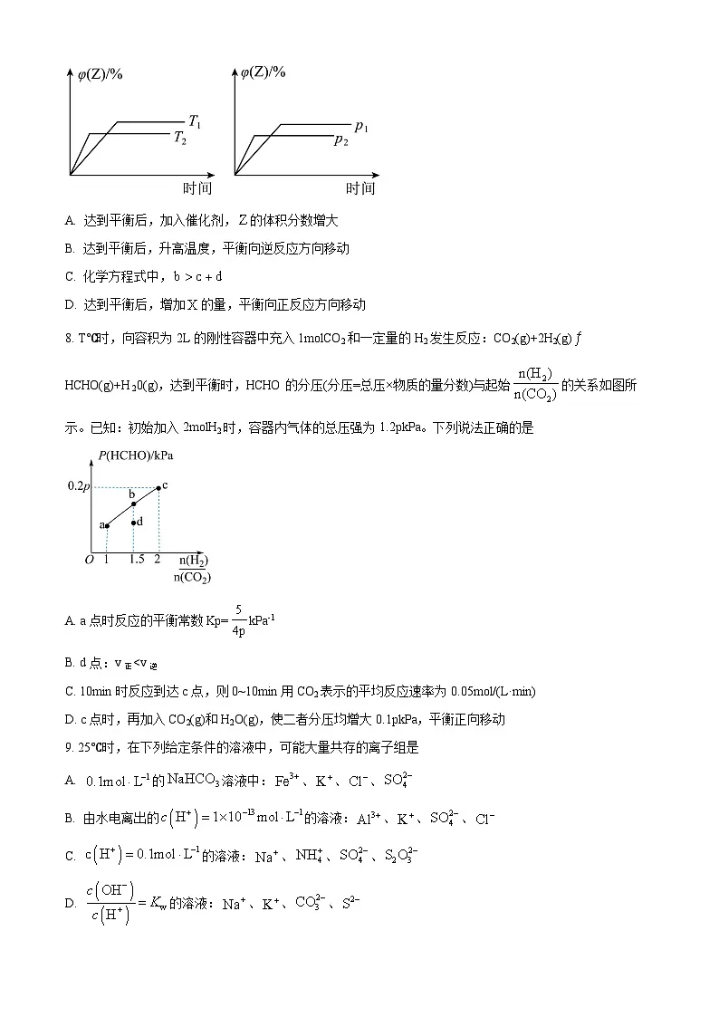 福建省福州第一中学2024-2025学年高二上学期期末考试化学试题（原卷版+解析版）第3页