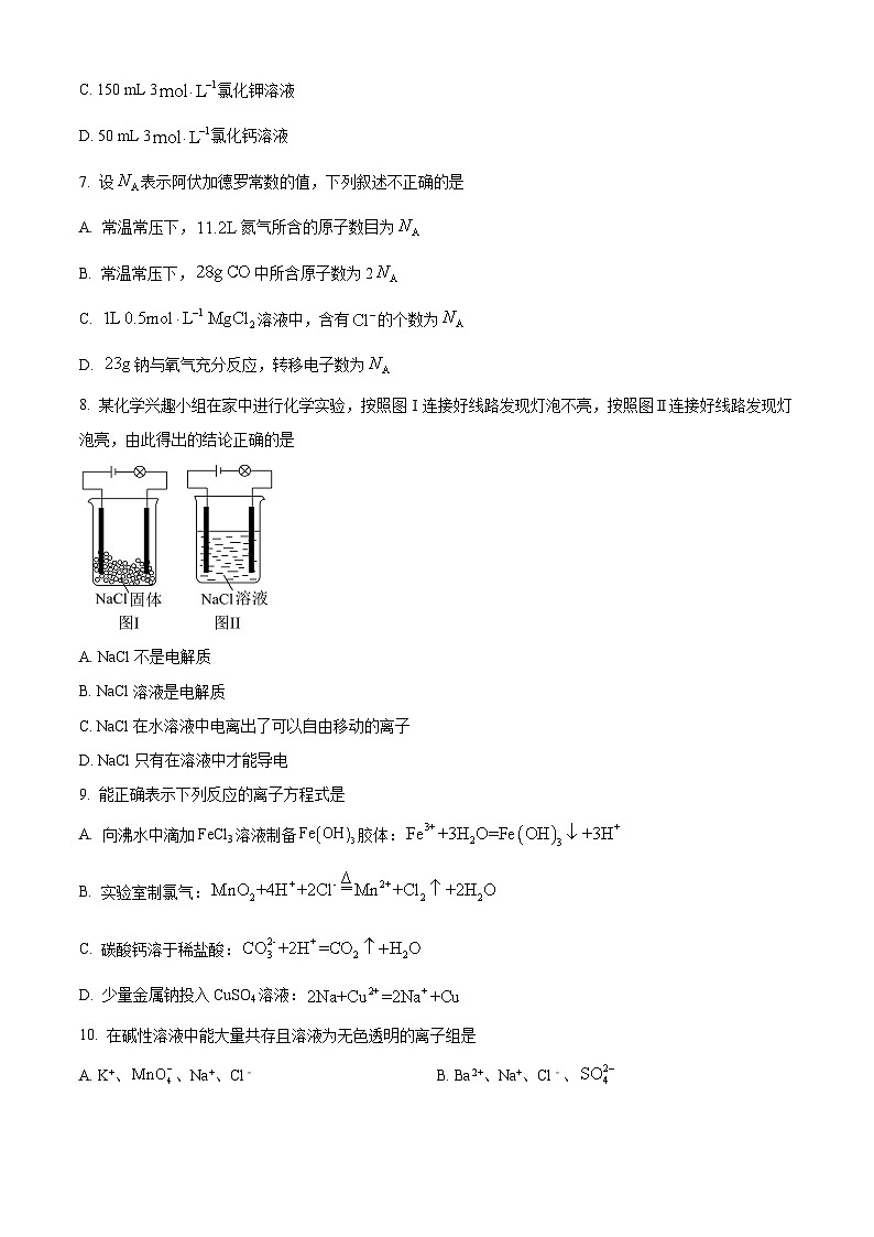安徽省阜阳市临泉田家炳实验中学2024-2025学年高一上学期1月期末考试 化学试题（原卷版+解析版）第2页