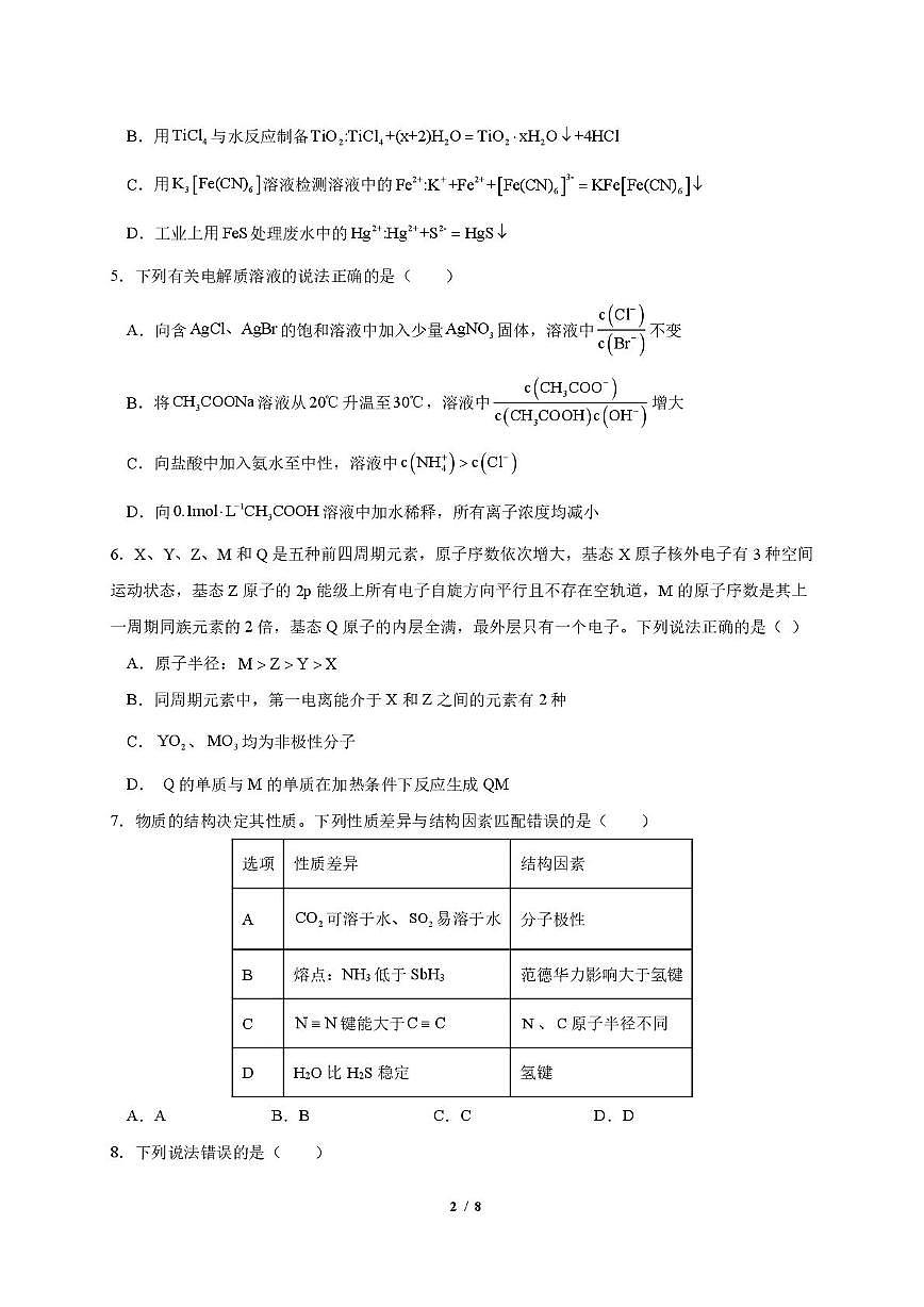 化学试卷第2页