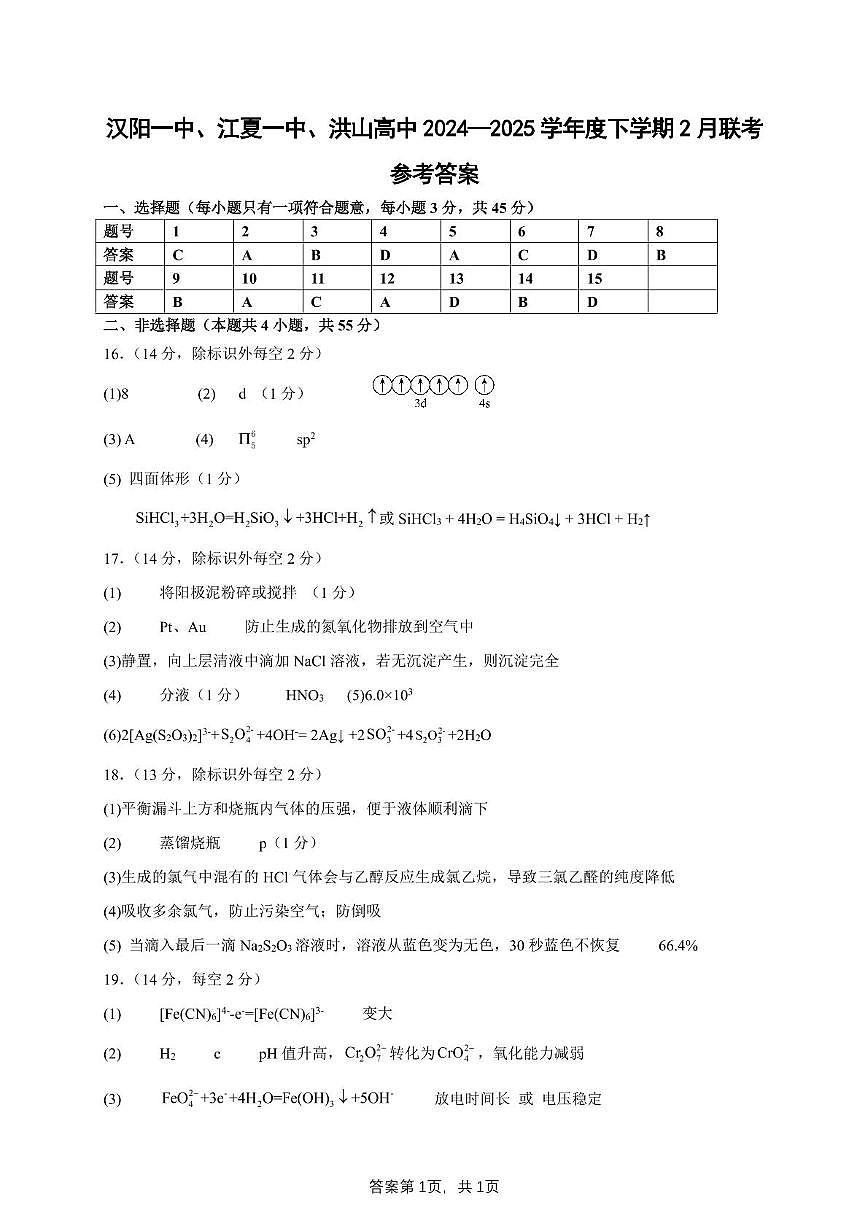 化学答案第1页