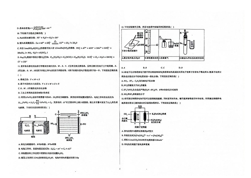 2025黄冈黄梅县育才高级中学高二下学期2月月考化学试题扫描版无答案第2页