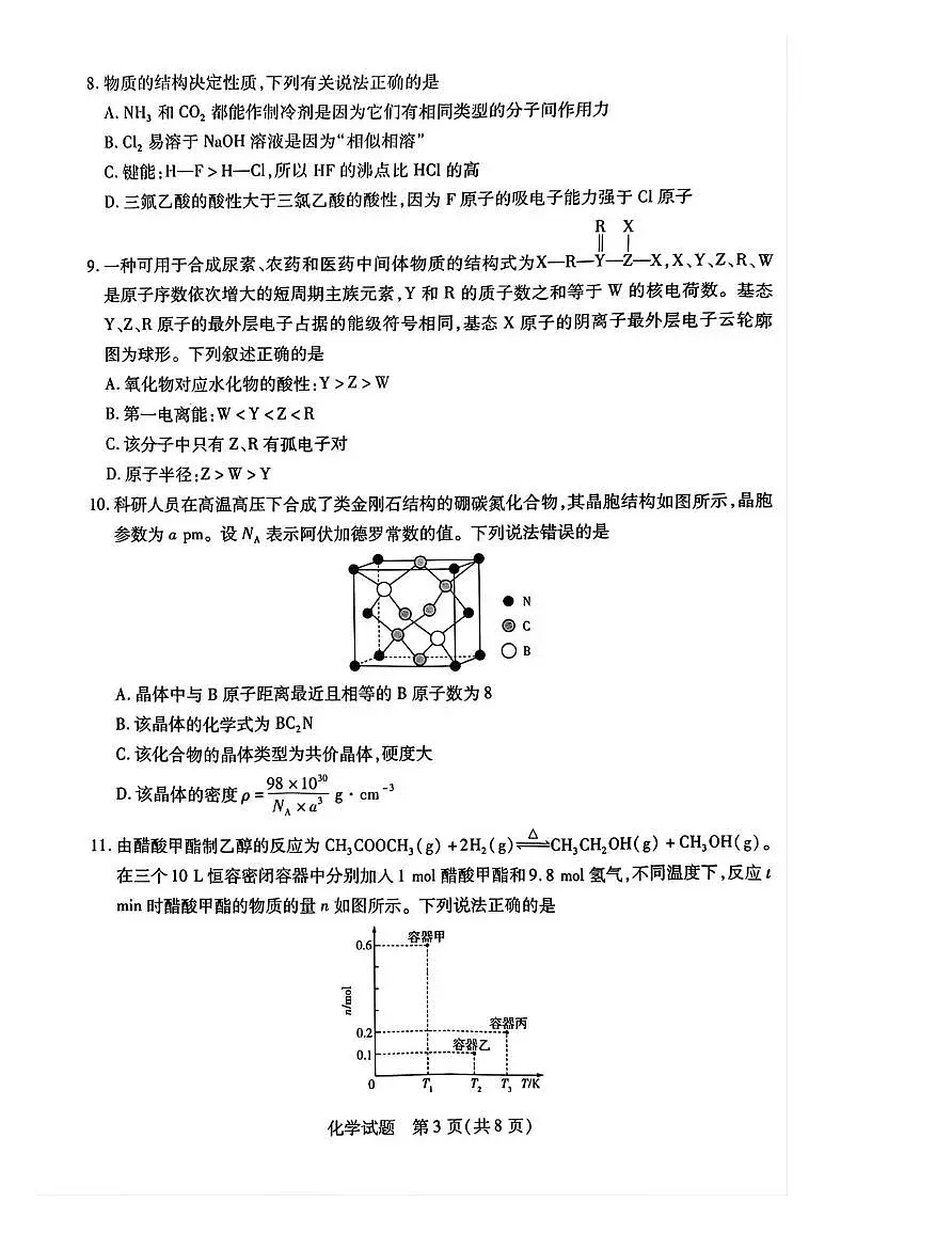 湖南省示范性高中高二2月联考化学湖南省示范性高中高二2月联考化学试卷第3页