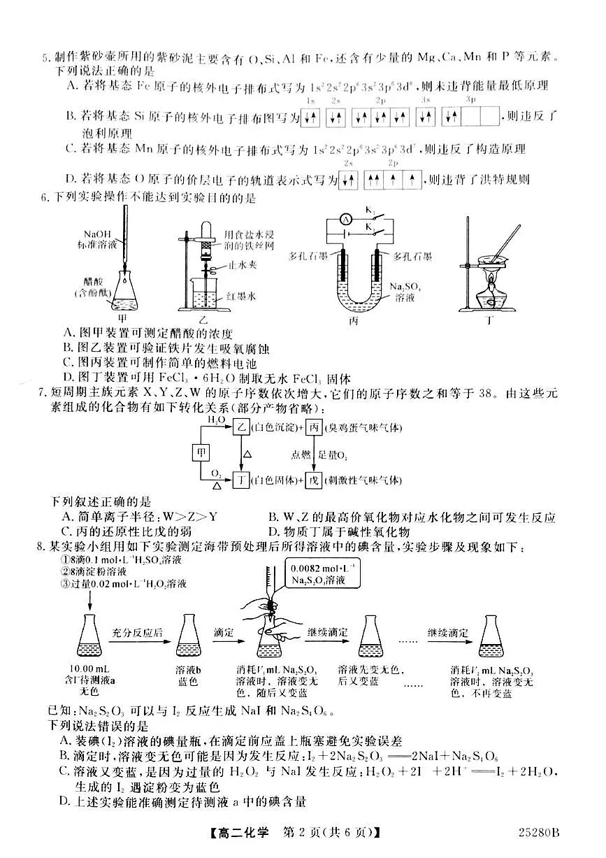 2025晋城高二上学期1月期末考试化学PDF版含解析第2页
