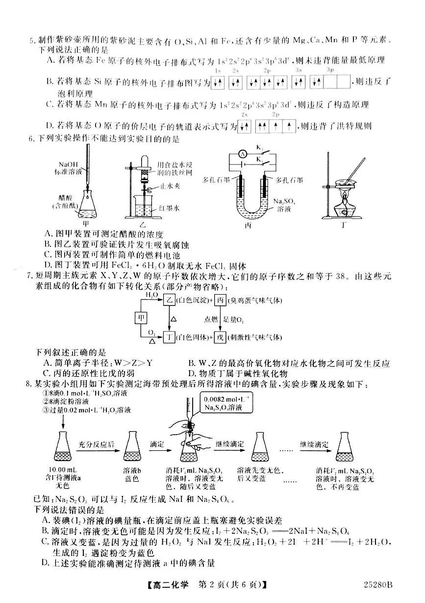 山西省晋城市2024-2025学年高二上学期1月期末化学试卷（含解析）第2页