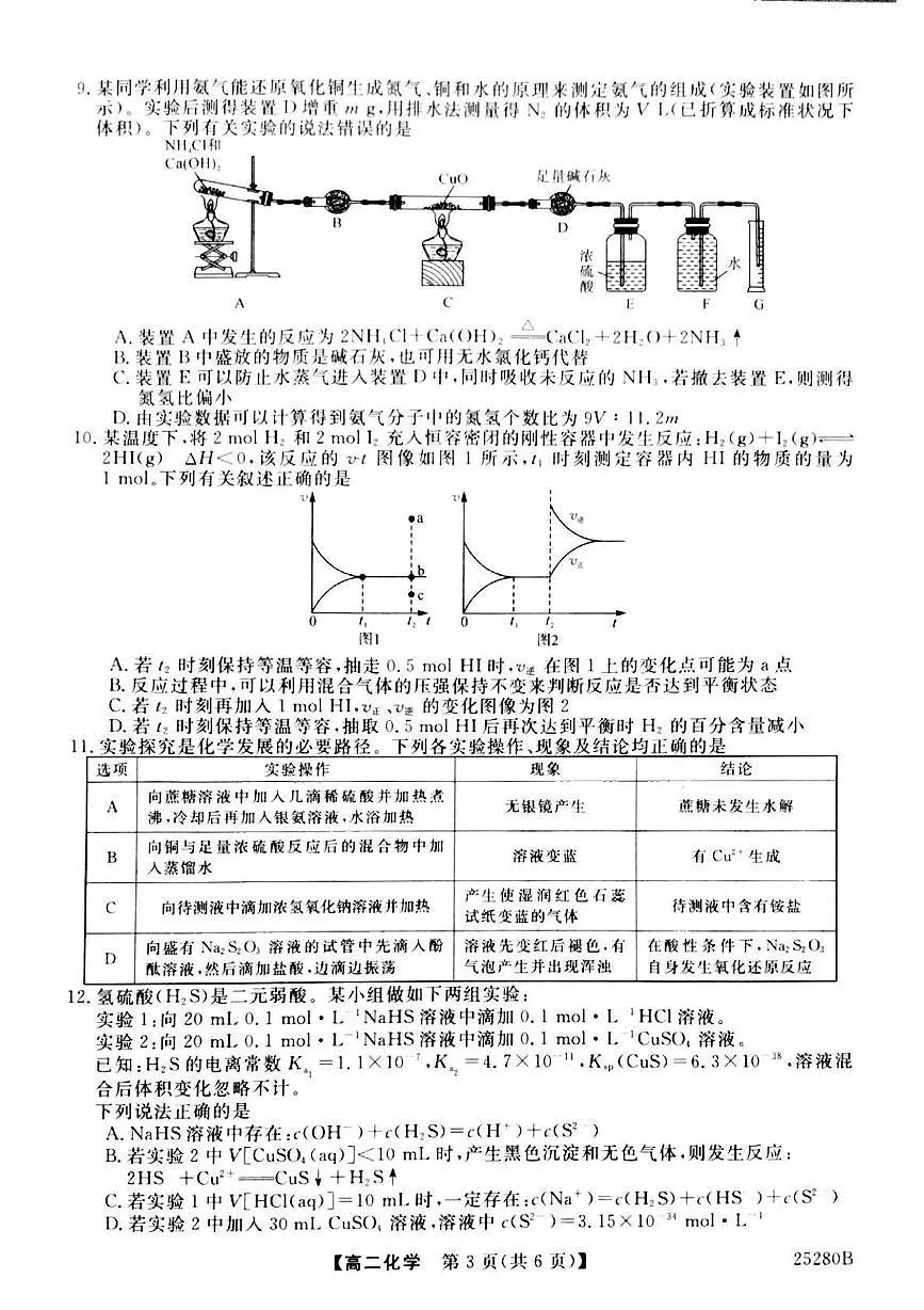 山西省晋城市2024-2025学年高二上学期1月期末化学试卷（含解析）第3页