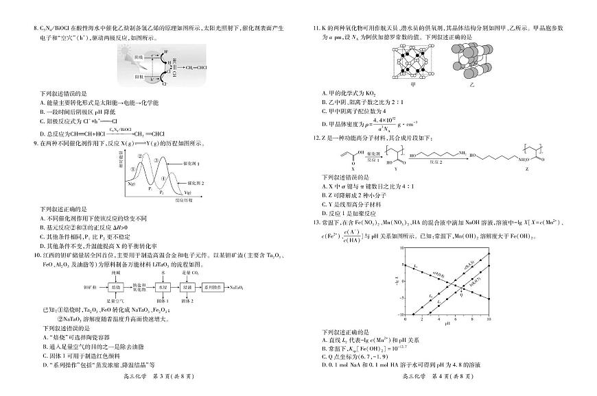 25届3月江西高三联考·化学2.24第2页