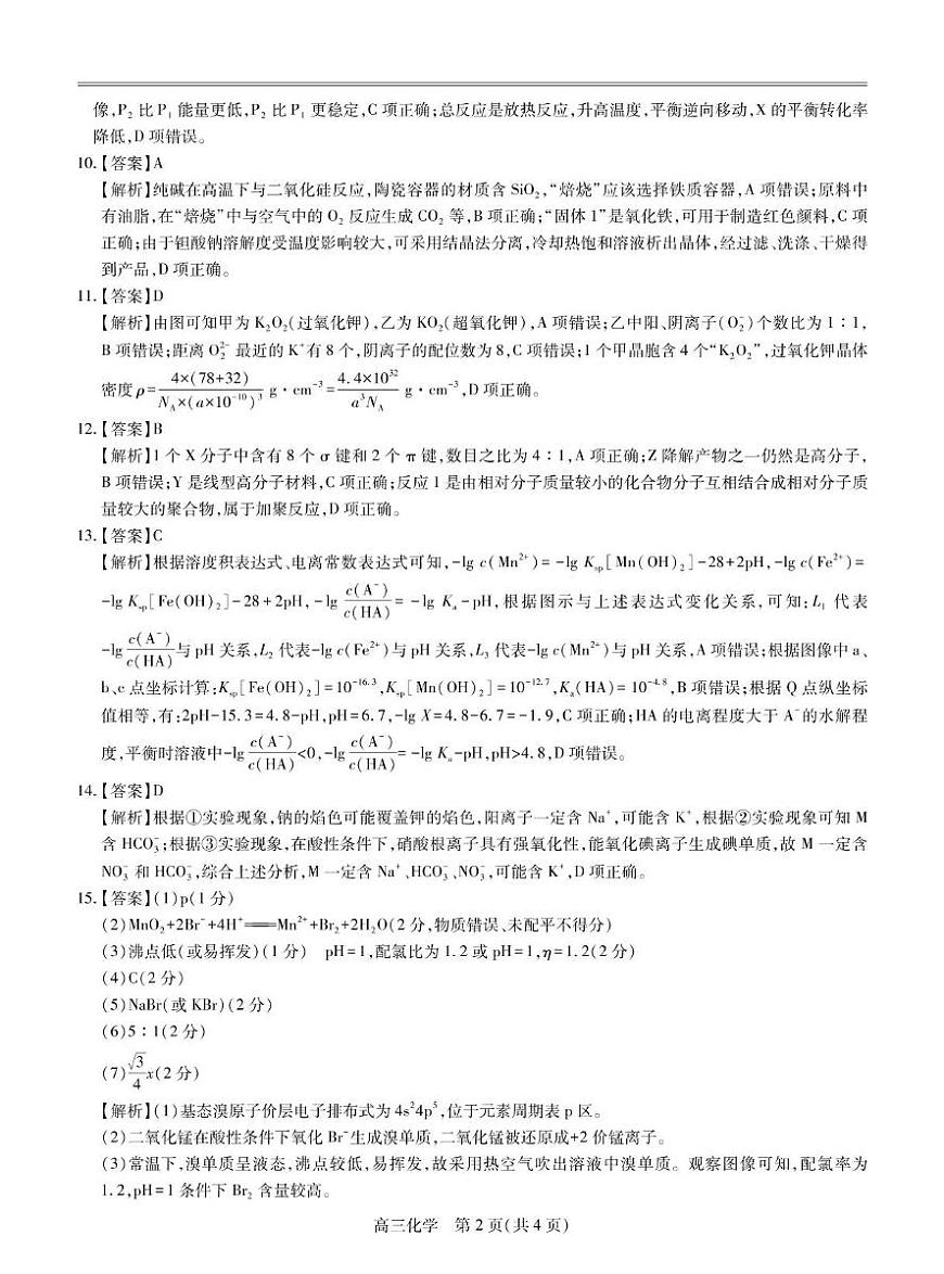 25届3月江西高三联考·化学答案第2页