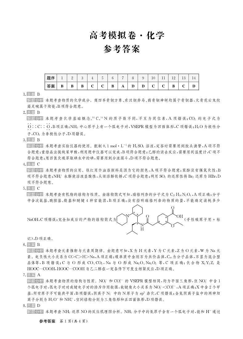 2025届甘肃省白银市靖远一中高三11月期中考-化学答案第1页