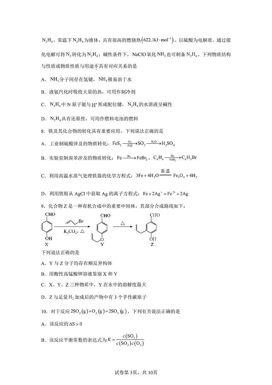 【化学+答案】江苏省苏锡常镇四市2023-2024学年高三下学期教学情况调研（一模）化学试题-A4答案卷尾第3页