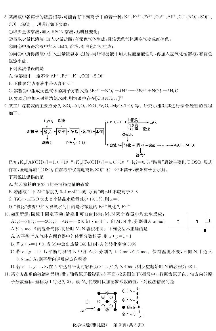 湖南省长沙市雅礼中学2024-2025学年高三下学期月考卷（七）化学试题第3页