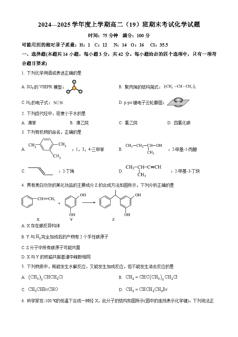 江西省景德镇一中2024-2025学年高二上学期期末考试化学试题（原卷版+解析版）第1页