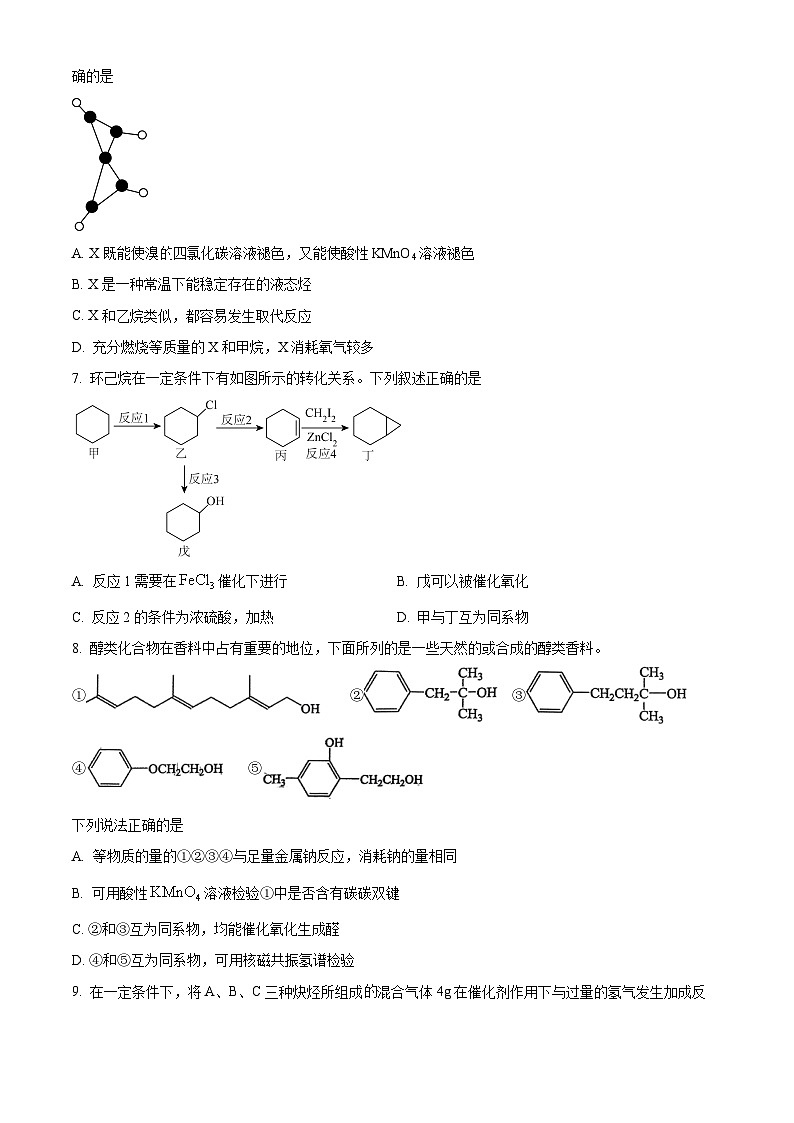 江西省景德镇一中2024-2025学年高二上学期期末考试化学试题（原卷版+解析版）第2页