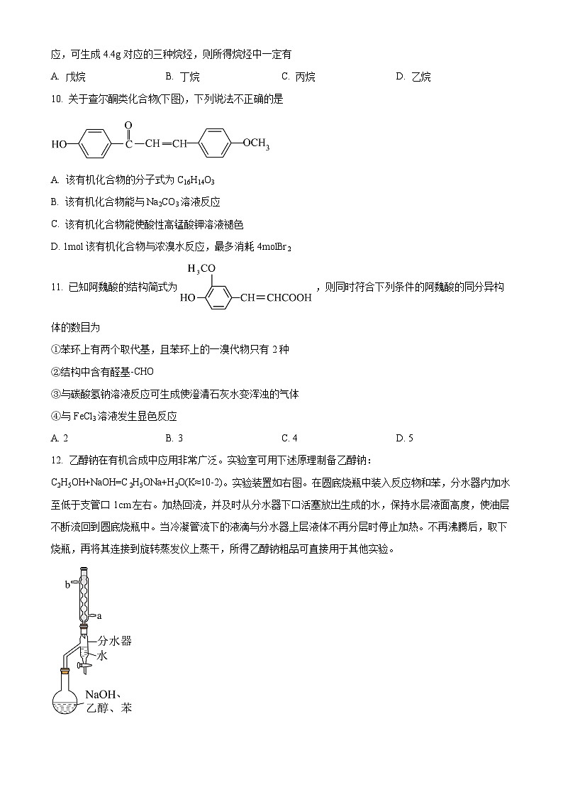 江西省景德镇一中2024-2025学年高二上学期期末考试化学试题（原卷版+解析版）第3页