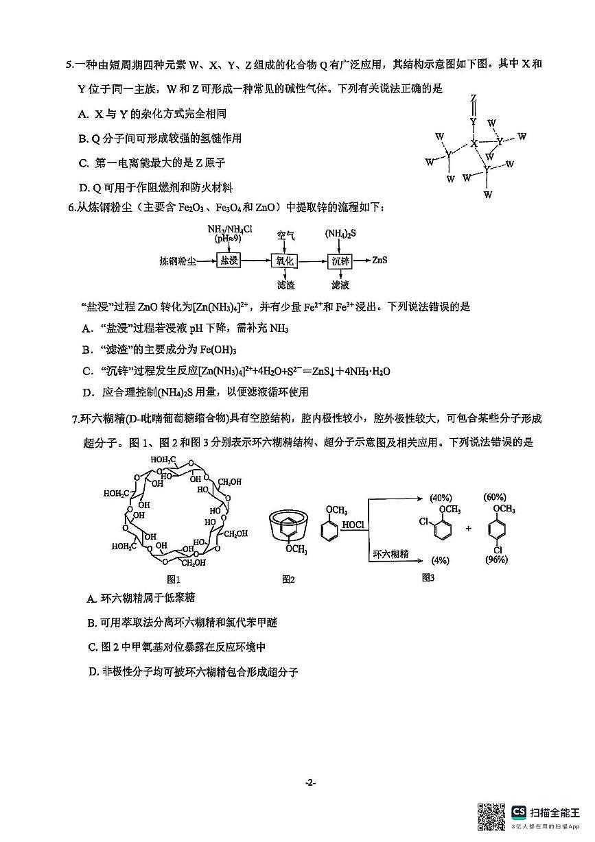 福建省厦门市第一中学2024-2025学年高三下学期第一次质检模拟化学试题（含答案）第2页