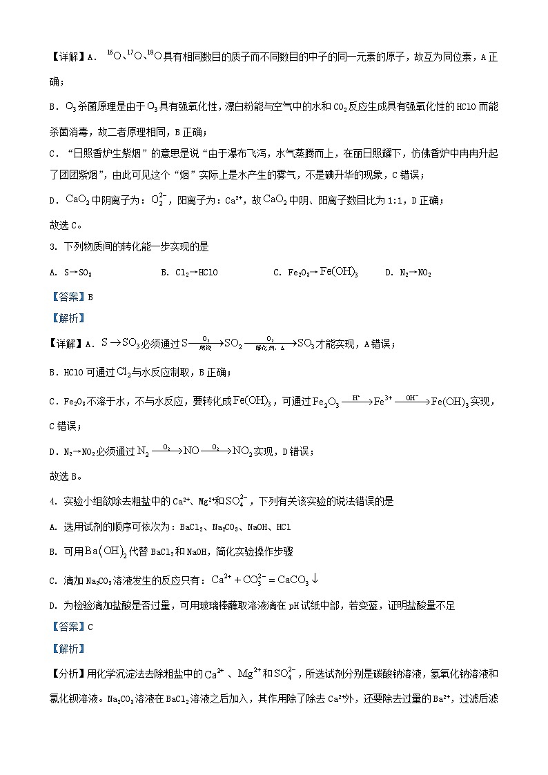 安徽省芜湖市2023_2024学年高一化学下学期3月阶段性教学质量监测试题含解析第2页